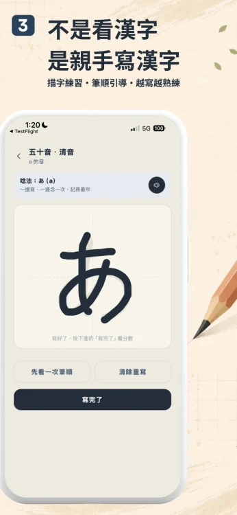日日一字書寫練習畫面,五十音清音「あ」的描紅範本,上方標示唸法 a 與發音按鈕,下方有先看一次筆順、清除重寫與寫完了按鈕