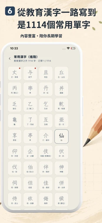日日一字常用漢字(進階)列表,教育漢字之外共 1114 字,以格狀排列丈、与、且、丘等漢字並標註中文意思