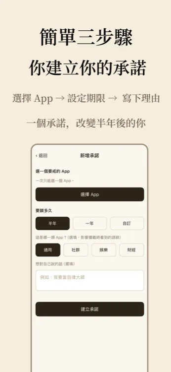 Lock In 新增承諾設定畫面,可選擇 App、設定半年或一年等鎖定期限並寫下對自己說的話