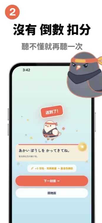 忍者信鴿完成送信畫面,顯示送到了與獲得羽毛獎勵,下方有下一封信按鈕