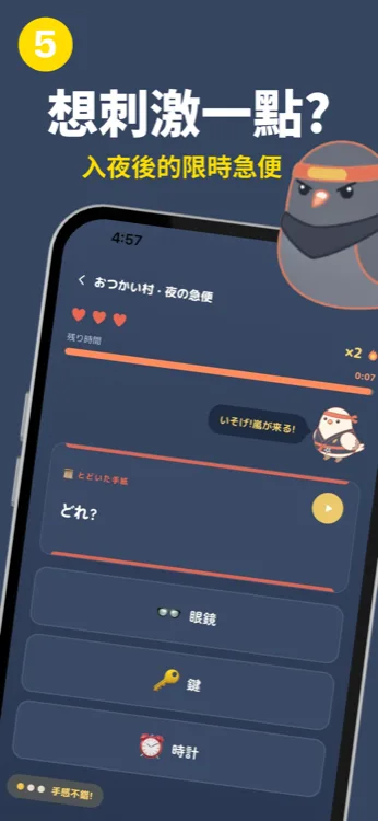 忍者信鴿深色系限時急便關卡畫面,倒數計時中選擇眼鏡、鍵、時計等物品選項