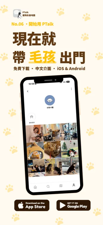 PTalk 寵物友善地圖下載頁,顯示App Store與Google Play下載按鈕及毛孩照片牆