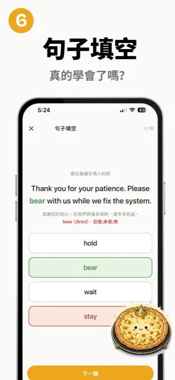 披薩多益「句子填空」練習畫面,例句中要選出正確動詞 bear,並顯示四個選項與作答結果