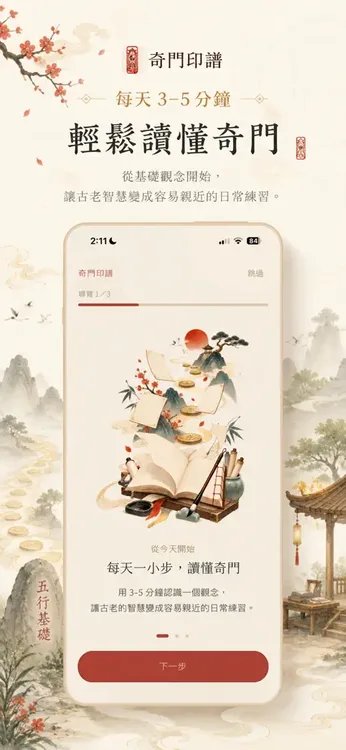 奇門印譜導覽第一步:每天 3–5 分鐘讀懂奇門,水墨風古書與毛筆插圖,說明每天用一個觀念開始練習