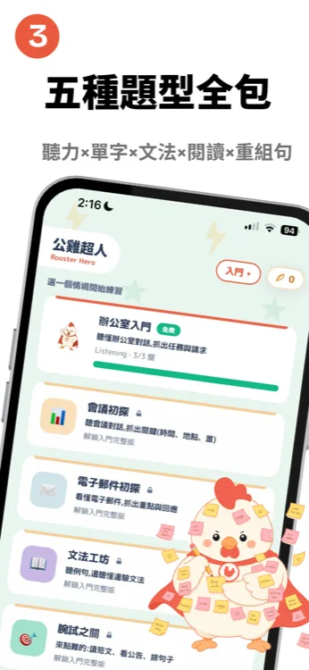 公雞超人「五種題型全包」課程列表,列出辦公室、會議、Email、文法、閱讀等情境單元