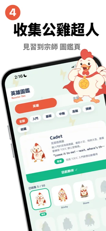 公雞超人「英雄圖鑑」角色收藏頁,顯示已收集 3 隻公雞超人與各角色的等級介紹