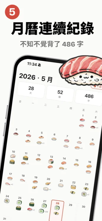 壽司日檢月曆連續紀錄,5月每日格子疊著收集到的壽司圖示,本月已背486字