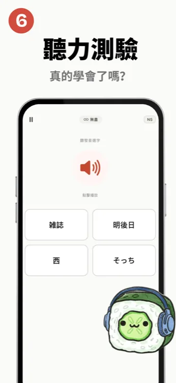 壽司日檢聽力測驗畫面播放音檔請作答,四個選項為雜誌、明後日、西、そっち